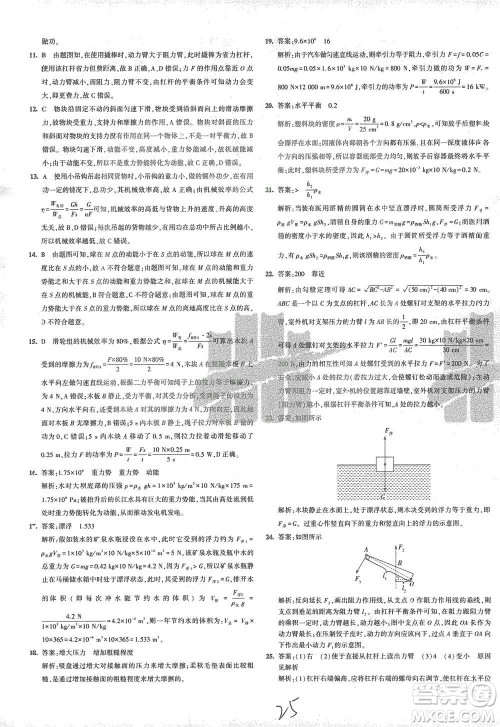 首都师范大学出版社2021年5年中考3年模拟初中试卷物理八年级下册人教版参考答案