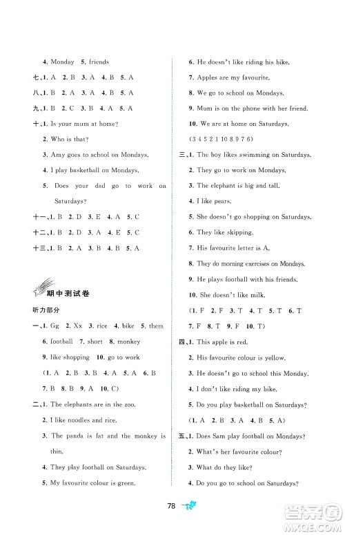 广西教育出版社2021新课程学习与测评单元双测英语三年级下册B版外研版答案 广西教育出版社2021新课程学习与测评单元双测英语三年级下册B版外研版答案