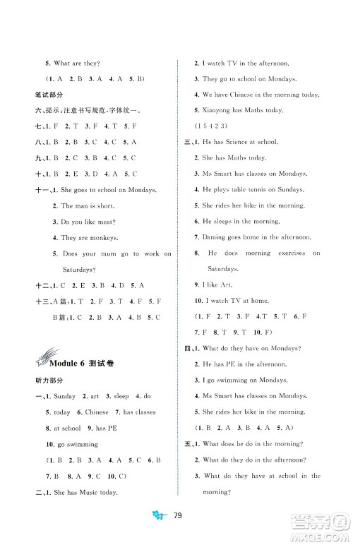 广西教育出版社2021新课程学习与测评单元双测英语三年级下册B版外研版答案 广西教育出版社2021新课程学习与测评单元双测英语三年级下册B版外研版答案