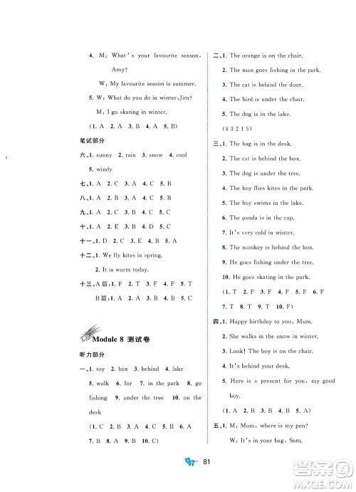 广西教育出版社2021新课程学习与测评单元双测英语三年级下册B版外研版答案 广西教育出版社2021新课程学习与测评单元双测英语三年级下册B版外研版答案