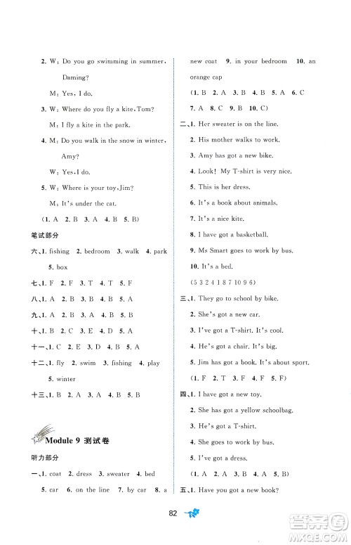 广西教育出版社2021新课程学习与测评单元双测英语三年级下册B版外研版答案 广西教育出版社2021新课程学习与测评单元双测英语三年级下册B版外研版答案