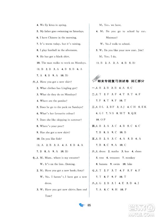 广西教育出版社2021新课程学习与测评单元双测英语三年级下册B版外研版答案 广西教育出版社2021新课程学习与测评单元双测英语三年级下册B版外研版答案