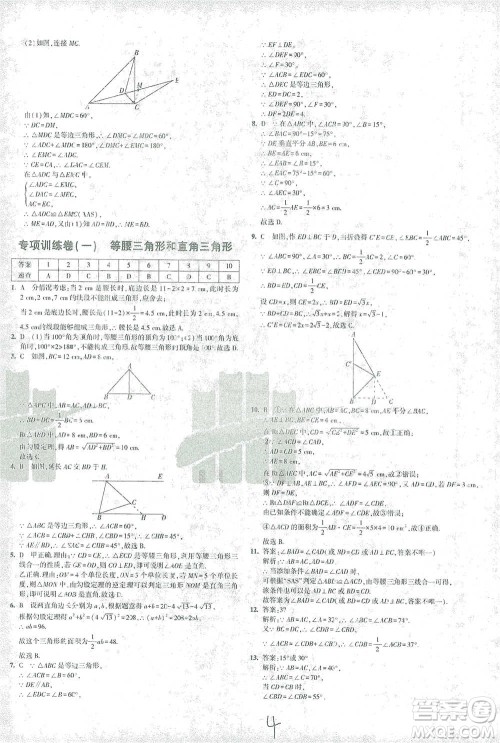 首都师范大学出版社2021年5年中考3年模拟初中试卷数学八年级下册北师大版参考答案