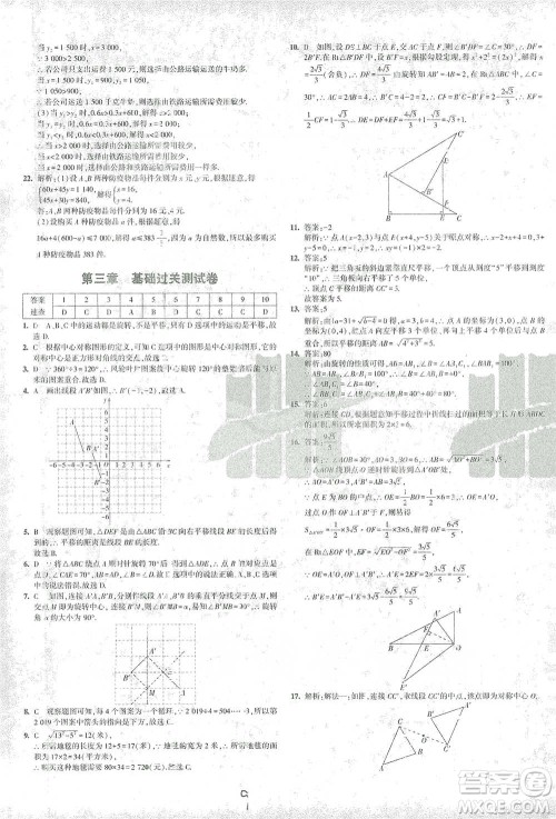 首都师范大学出版社2021年5年中考3年模拟初中试卷数学八年级下册北师大版参考答案