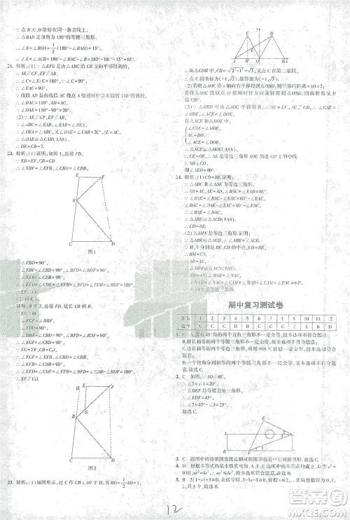 首都师范大学出版社2021年5年中考3年模拟初中试卷数学八年级下册北师大版参考答案