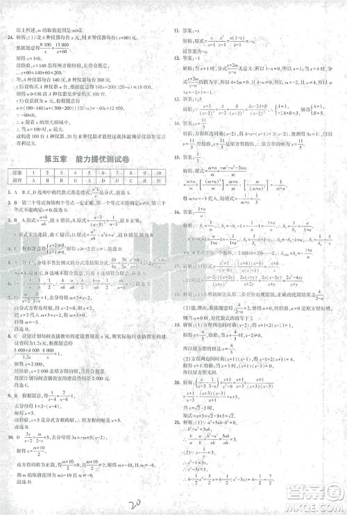 首都师范大学出版社2021年5年中考3年模拟初中试卷数学八年级下册北师大版参考答案