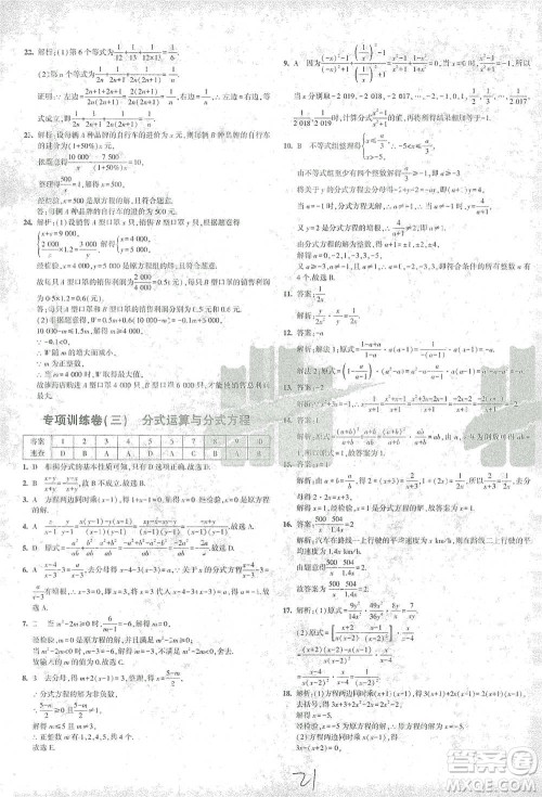 首都师范大学出版社2021年5年中考3年模拟初中试卷数学八年级下册北师大版参考答案