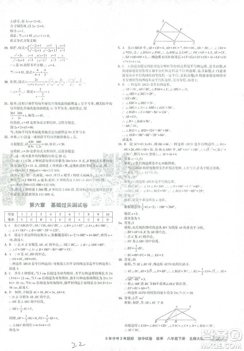 首都师范大学出版社2021年5年中考3年模拟初中试卷数学八年级下册北师大版参考答案