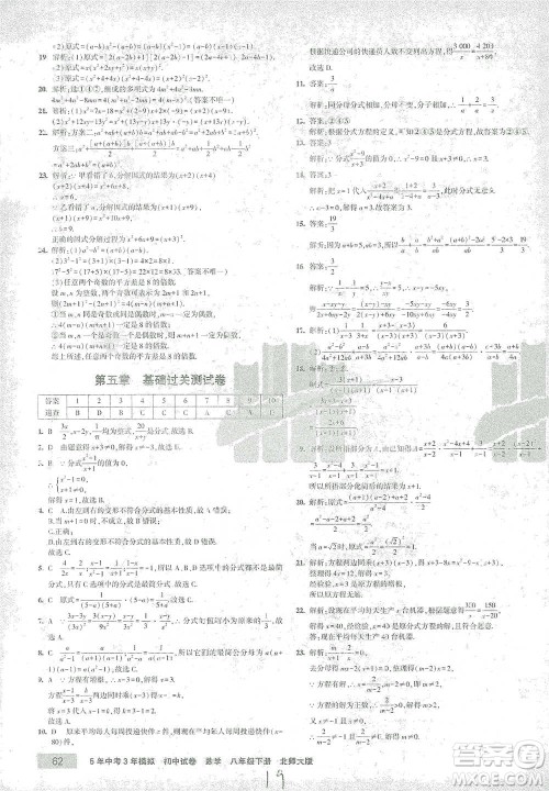 首都师范大学出版社2021年5年中考3年模拟初中试卷数学八年级下册北师大版参考答案