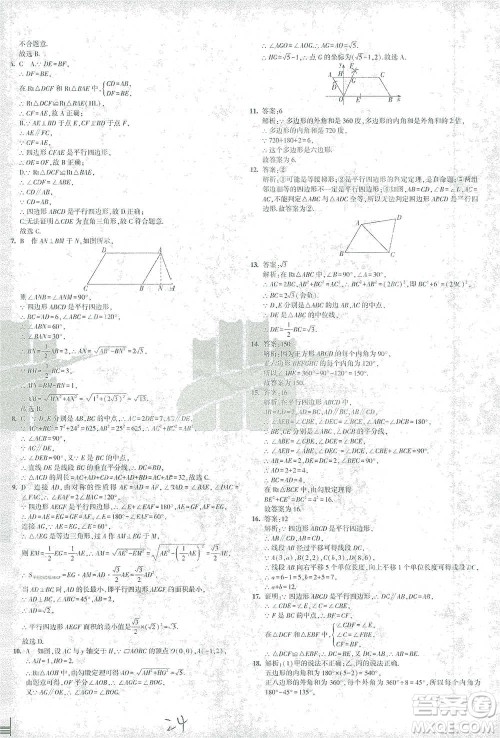 首都师范大学出版社2021年5年中考3年模拟初中试卷数学八年级下册北师大版参考答案