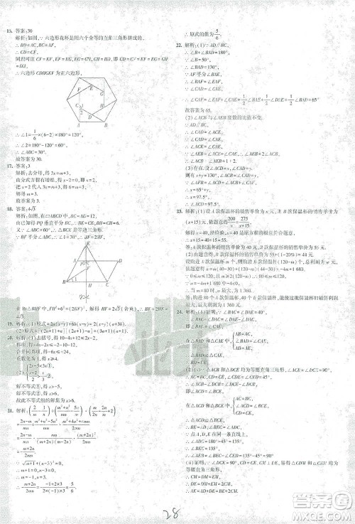 首都师范大学出版社2021年5年中考3年模拟初中试卷数学八年级下册北师大版参考答案