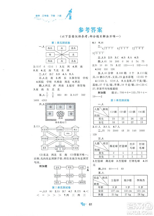 广西教育出版社2021新课程学习与测评单元双测数学三年级下册A版人教版答案
