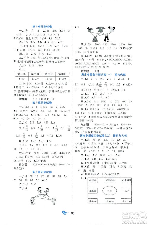 广西教育出版社2021新课程学习与测评单元双测数学三年级下册A版人教版答案
