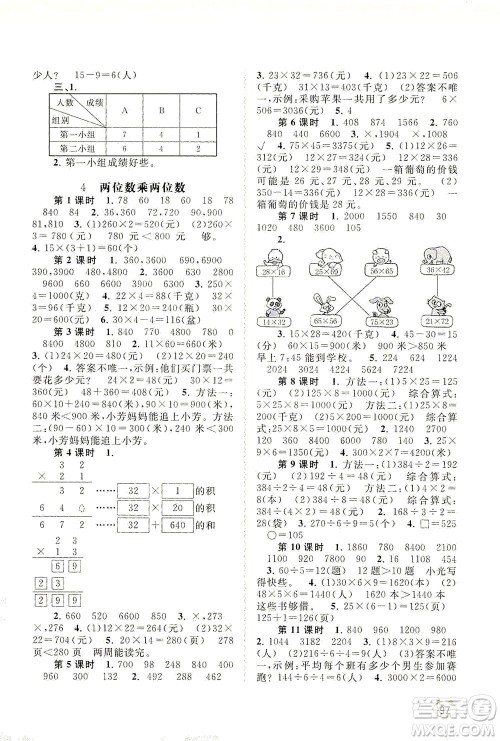 广西教育出版社2021新课程学习与测评同步学习数学三年级下册人教版答案