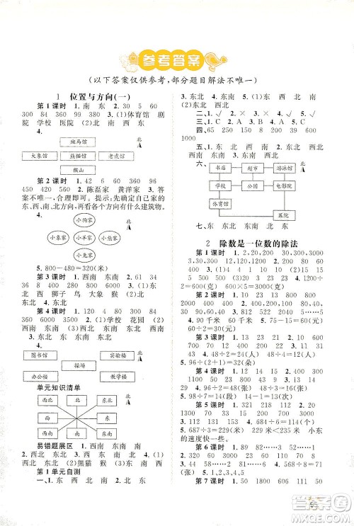 广西教育出版社2021新课程学习与测评同步学习数学三年级下册人教版答案