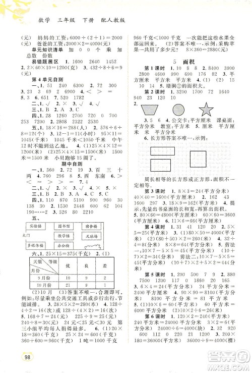 广西教育出版社2021新课程学习与测评同步学习数学三年级下册人教版答案