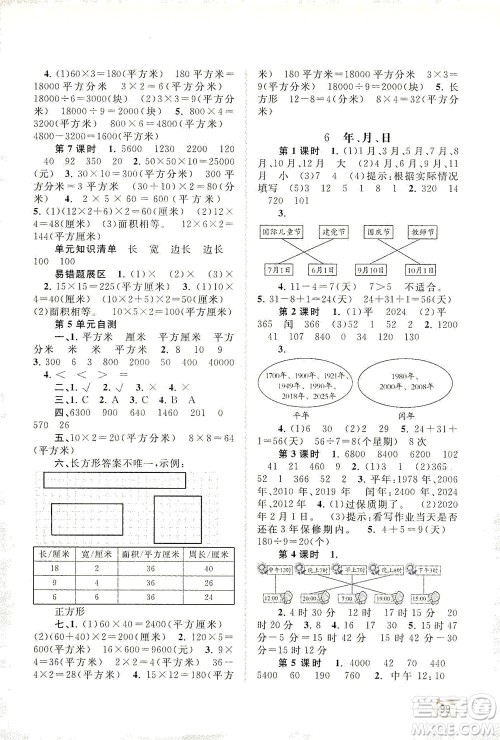 广西教育出版社2021新课程学习与测评同步学习数学三年级下册人教版答案