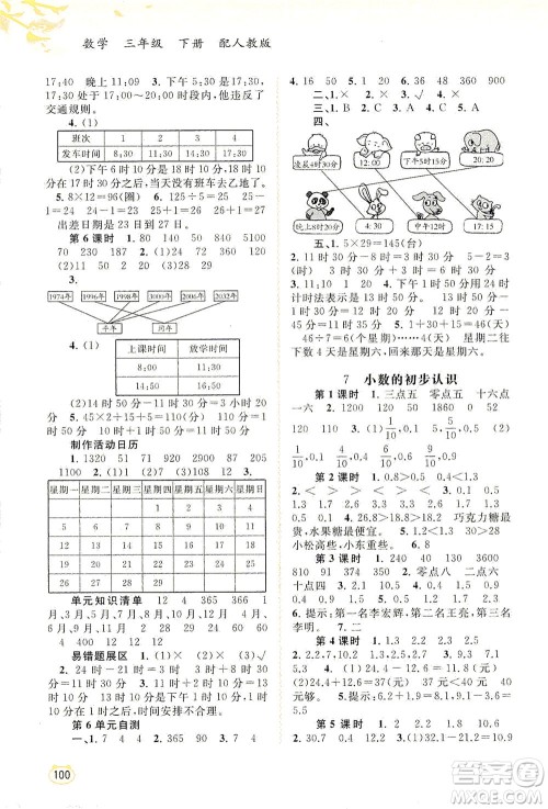 广西教育出版社2021新课程学习与测评同步学习数学三年级下册人教版答案