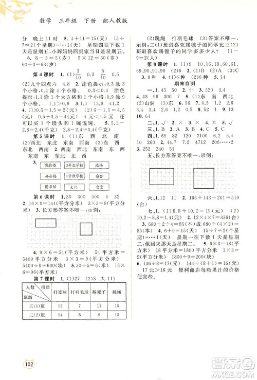 广西教育出版社2021新课程学习与测评同步学习数学三年级下册人教版答案