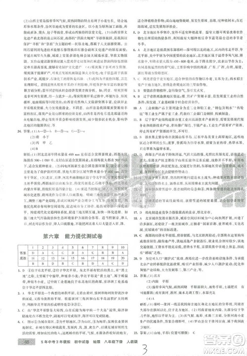 首都师范大学出版社2021年5年中考3年模拟初中试卷地理八年级下册人教版参考答案 首都师范大学出版社2021年5年中考3年模拟初中试卷地理八年级下册人教版参考答案