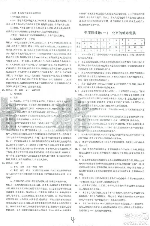 首都师范大学出版社2021年5年中考3年模拟初中试卷地理八年级下册人教版参考答案 首都师范大学出版社2021年5年中考3年模拟初中试卷地理八年级下册人教版参考答案