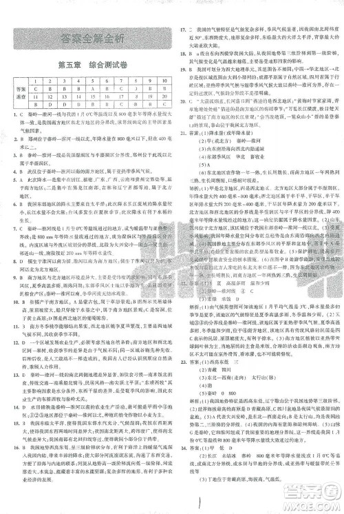 首都师范大学出版社2021年5年中考3年模拟初中试卷地理八年级下册人教版参考答案 首都师范大学出版社2021年5年中考3年模拟初中试卷地理八年级下册人教版参考答案