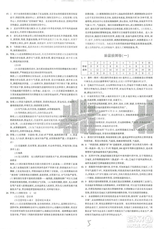 首都师范大学出版社2021年5年中考3年模拟初中试卷地理八年级下册人教版参考答案 首都师范大学出版社2021年5年中考3年模拟初中试卷地理八年级下册人教版参考答案
