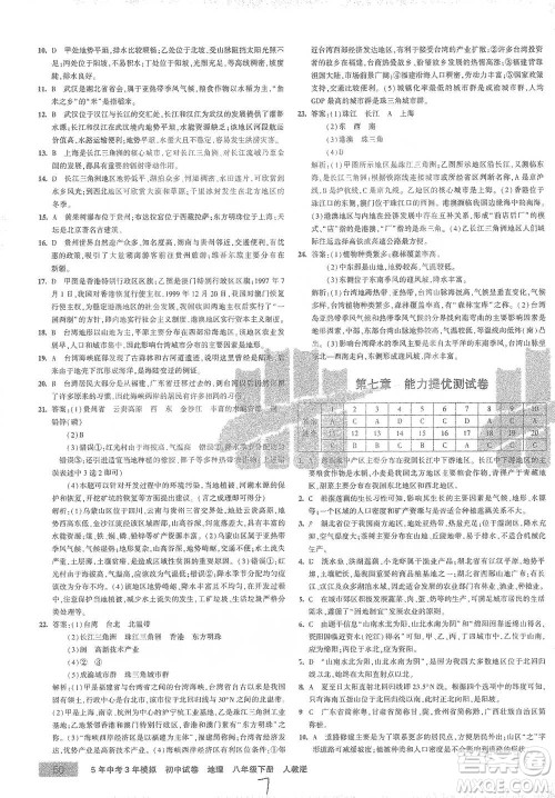 首都师范大学出版社2021年5年中考3年模拟初中试卷地理八年级下册人教版参考答案 首都师范大学出版社2021年5年中考3年模拟初中试卷地理八年级下册人教版参考答案