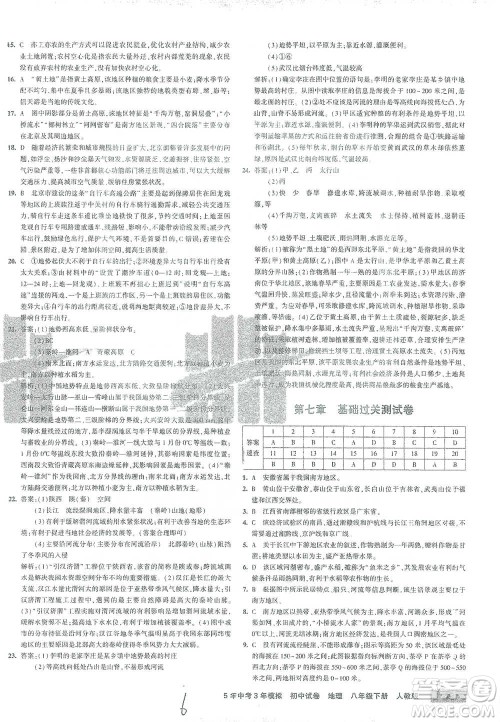 首都师范大学出版社2021年5年中考3年模拟初中试卷地理八年级下册人教版参考答案