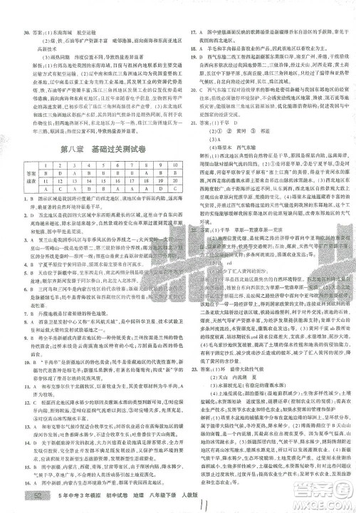 首都师范大学出版社2021年5年中考3年模拟初中试卷地理八年级下册人教版参考答案 首都师范大学出版社2021年5年中考3年模拟初中试卷地理八年级下册人教版参考答案