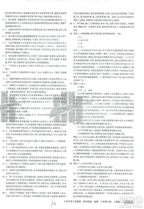 首都师范大学出版社2021年5年中考3年模拟初中试卷地理八年级下册人教版参考答案 首都师范大学出版社2021年5年中考3年模拟初中试卷地理八年级下册人教版参考答案