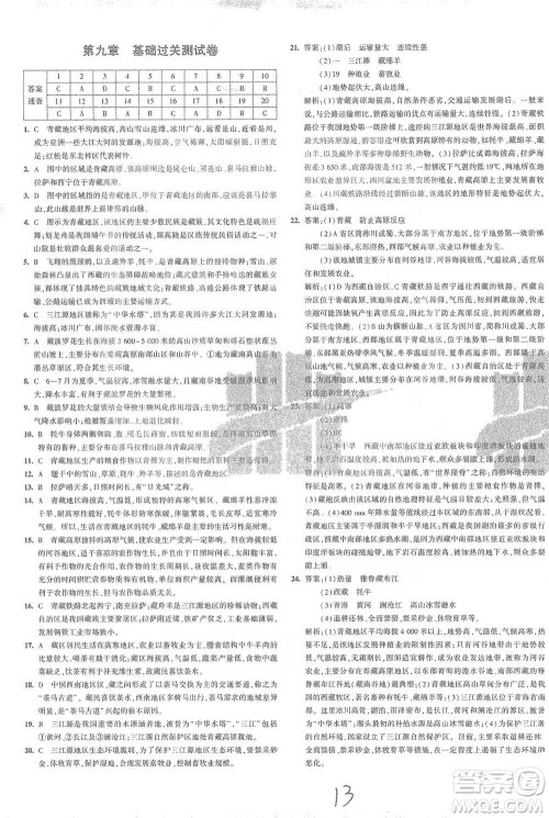 首都师范大学出版社2021年5年中考3年模拟初中试卷地理八年级下册人教版参考答案 首都师范大学出版社2021年5年中考3年模拟初中试卷地理八年级下册人教版参考答案