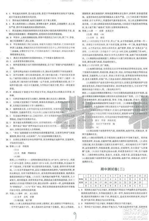 首都师范大学出版社2021年5年中考3年模拟初中试卷地理八年级下册人教版参考答案