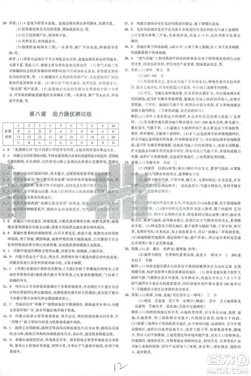 首都师范大学出版社2021年5年中考3年模拟初中试卷地理八年级下册人教版参考答案 首都师范大学出版社2021年5年中考3年模拟初中试卷地理八年级下册人教版参考答案