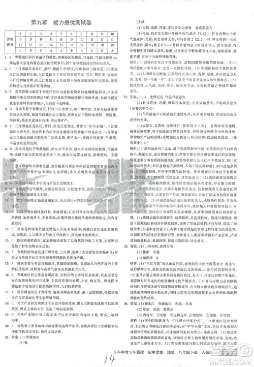 首都师范大学出版社2021年5年中考3年模拟初中试卷地理八年级下册人教版参考答案 首都师范大学出版社2021年5年中考3年模拟初中试卷地理八年级下册人教版参考答案