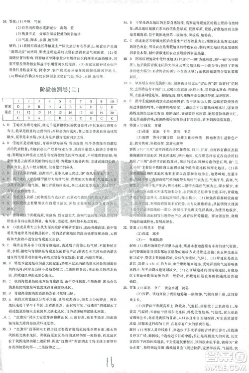 首都师范大学出版社2021年5年中考3年模拟初中试卷地理八年级下册人教版参考答案 首都师范大学出版社2021年5年中考3年模拟初中试卷地理八年级下册人教版参考答案