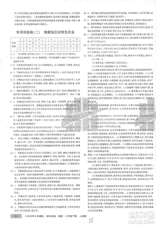 首都师范大学出版社2021年5年中考3年模拟初中试卷地理八年级下册人教版参考答案 首都师范大学出版社2021年5年中考3年模拟初中试卷地理八年级下册人教版参考答案