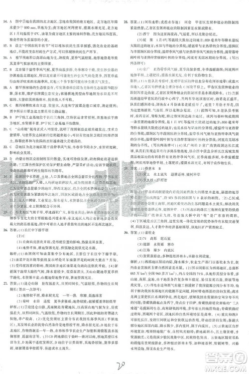 首都师范大学出版社2021年5年中考3年模拟初中试卷地理八年级下册人教版参考答案 首都师范大学出版社2021年5年中考3年模拟初中试卷地理八年级下册人教版参考答案