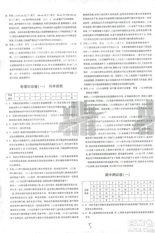 首都师范大学出版社2021年5年中考3年模拟初中试卷生物八年级下册北师大版参考答案
