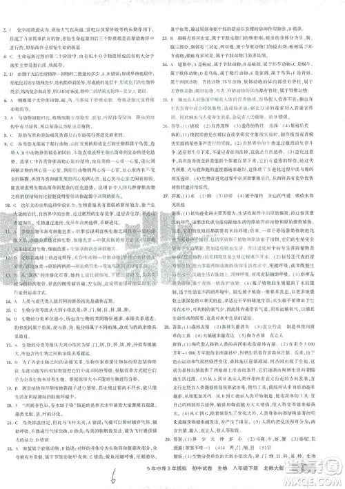 首都师范大学出版社2021年5年中考3年模拟初中试卷生物八年级下册北师大版参考答案