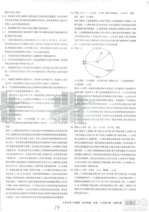 首都师范大学出版社2021年5年中考3年模拟初中试卷生物八年级下册北师大版参考答案