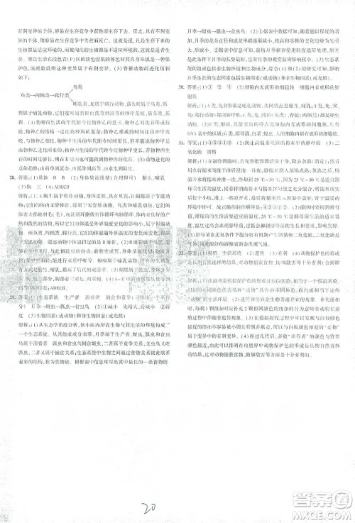 首都师范大学出版社2021年5年中考3年模拟初中试卷生物八年级下册北师大版参考答案