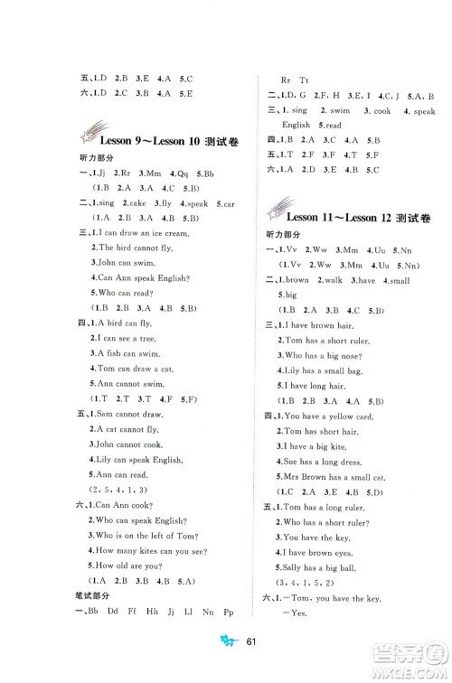 广西教育出版社2021新课程学习与测评单元双测英语三年级下册C版答案