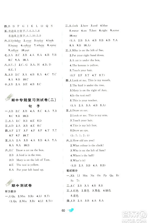 广西教育出版社2021新课程学习与测评单元双测英语三年级下册C版答案