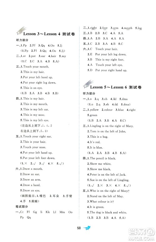 广西教育出版社2021新课程学习与测评单元双测英语三年级下册C版答案