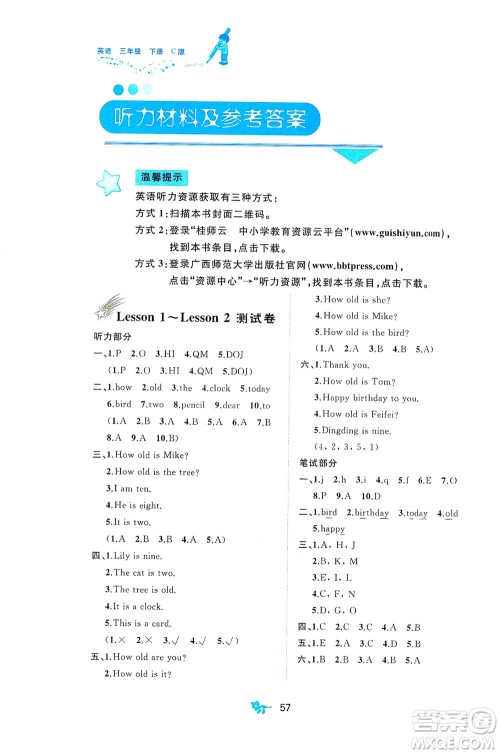广西教育出版社2021新课程学习与测评单元双测英语三年级下册C版答案