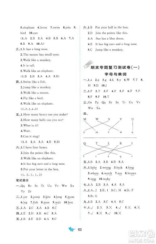 广西教育出版社2021新课程学习与测评单元双测英语三年级下册C版答案