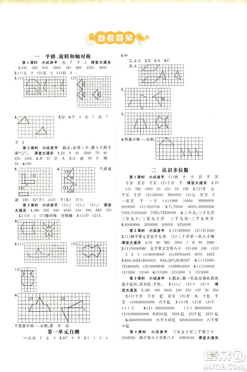 广西教育出版社2021新课程学习与测评同步学习数学苏年级下册苏教版答案