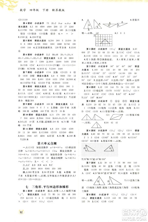 广西教育出版社2021新课程学习与测评同步学习数学苏年级下册苏教版答案