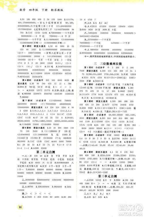 广西教育出版社2021新课程学习与测评同步学习数学苏年级下册苏教版答案